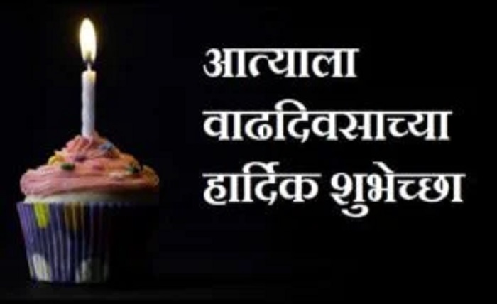 happy birthday aatya in marathi