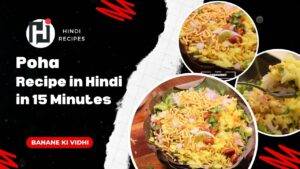 होटल जैसा चटपटा Poha Banane ki Vidhi - Poha Recipe in Hindi (2024)