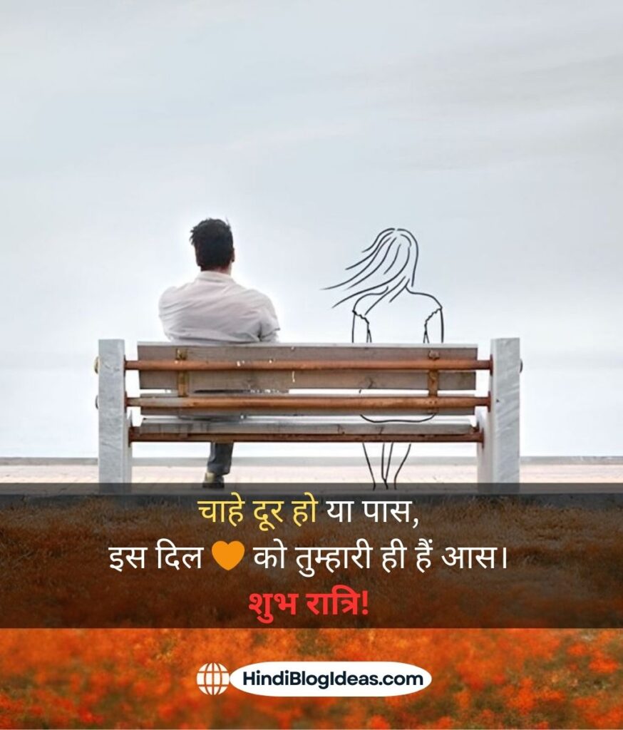 Emotional Good Night Quotes in Hindi​