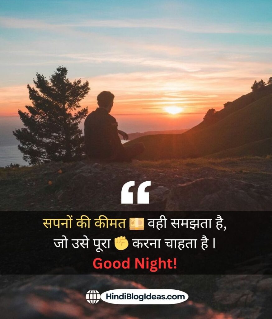 Good Night Motivational Quotes in Hindi