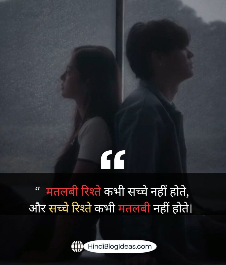 Selfish Family Quotes in Hindi