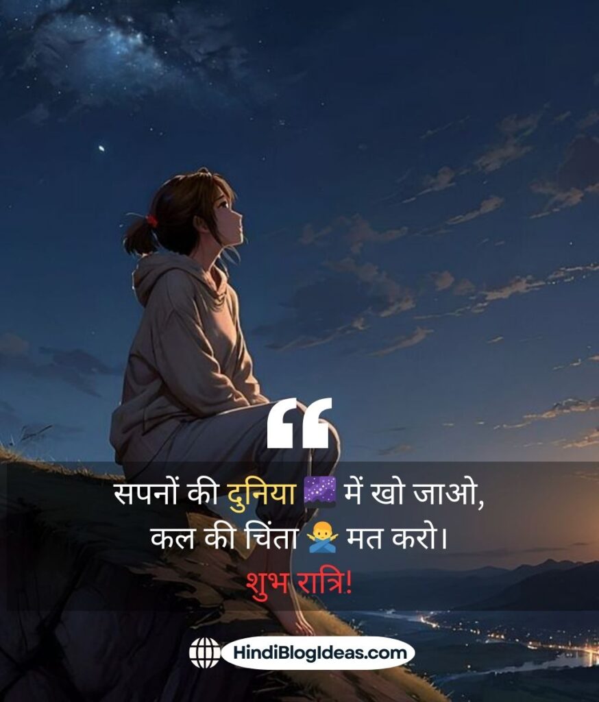 heart touching good night quotes in hindi​