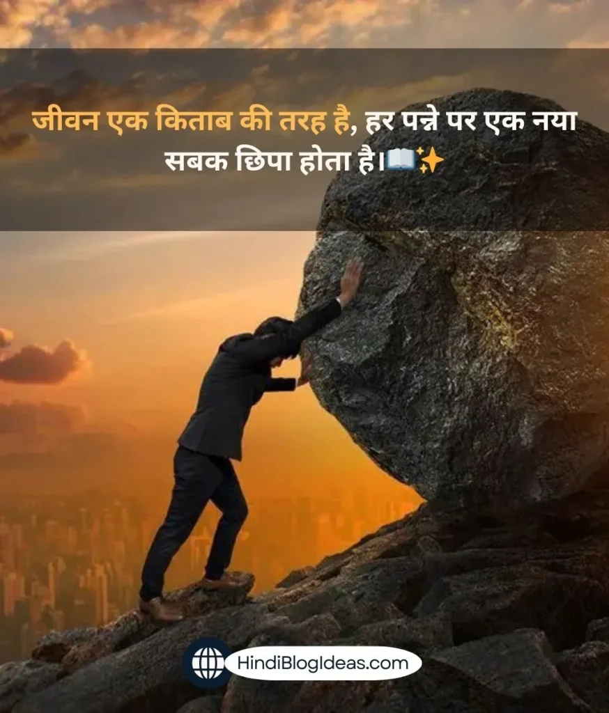 1. Best life quotes in hindi