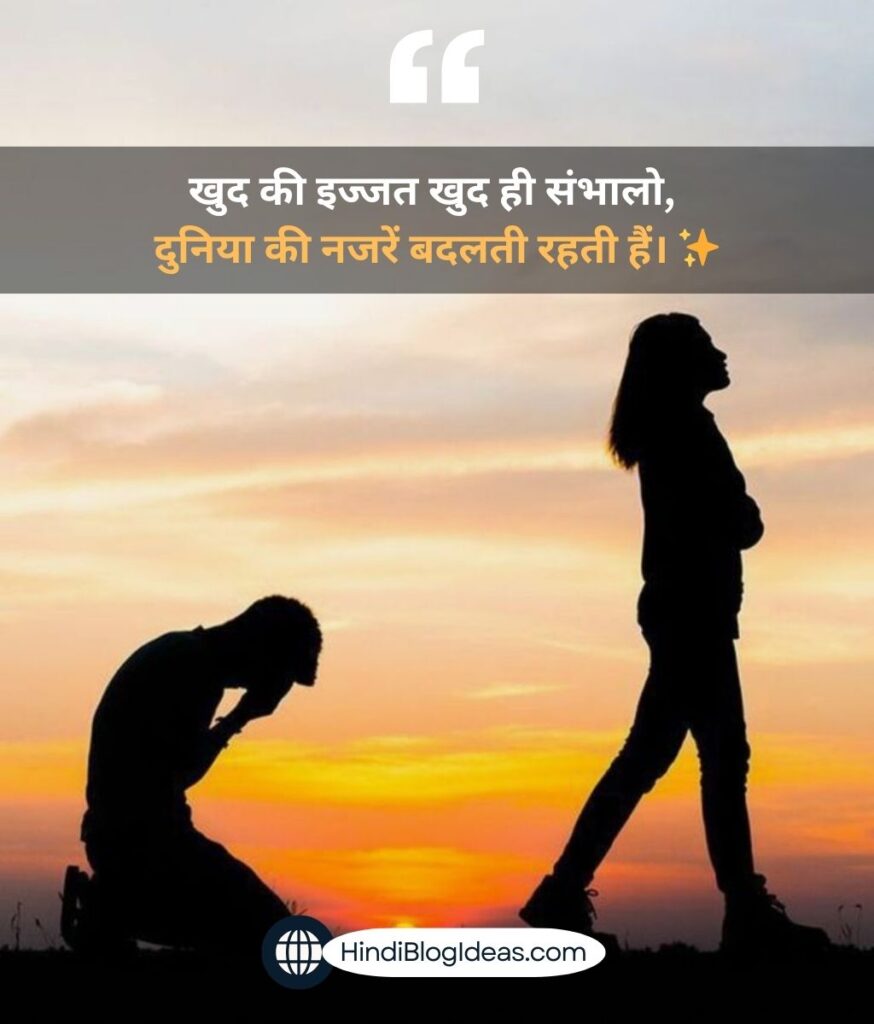 self respect shayari in hindi